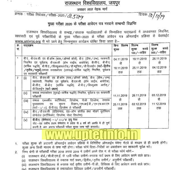 Uniraj Exam Form 2024 Rajasthan University 1st 2nd 3rd BA, BSC, Bcom ...