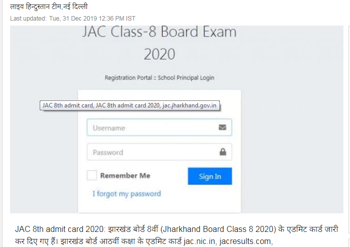 JAC Board 8th Class Admit Card 2020