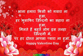 14 February Shayari For Valentine's Day in Hindi