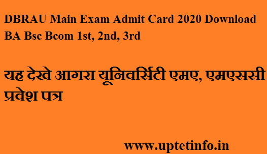 DBRAU Main Exam Admit Card 2020