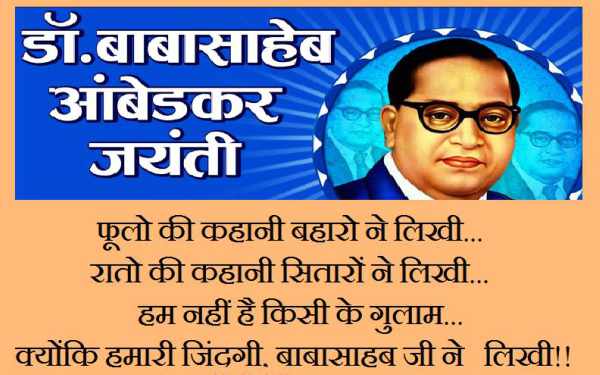 Jay Bhim Status In Hind 2023 जय भीम Shayari Bhimrao Ambedkar Jayanti 2023 Shayari Photo 7207