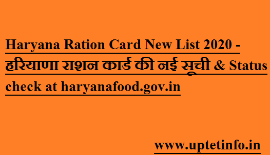 Haryana Ration Card New List 2020