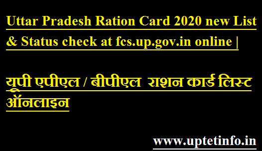 Uttar Pradesh Ration Card 2020
