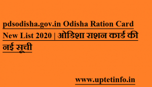 pdsodisha.gov.in Odisha Ration Card New List 2020