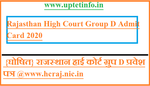 Rajasthan High Court Group D Admit Card 2020