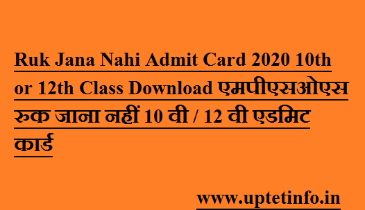 Ruk Jana Nahi Admit Card 2020 10th or 12th Class 
