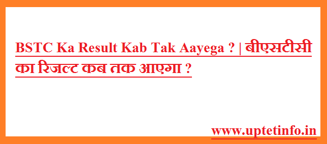 BSTC Ka Result Kab Tak Aayega