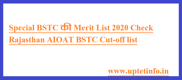 Special BSTC की Merit List 2020