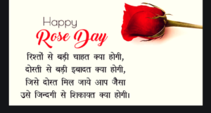 Happy Rose Day Wishes 2021