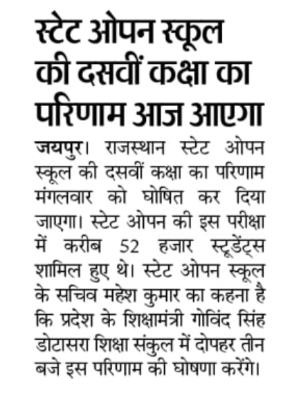 rsosapp Rajasthan Gov In Rajasthan State Open School Jaipur 10th rsosapp-rajasthan-gov-in-rajasthan-state-open-school-jaipur-10th