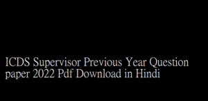 ICDS Supervisor Previous Year Question paper 2022 Pdf Download in Hindi