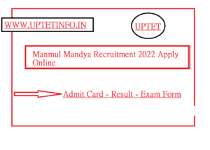 Manmul Mandya Recruitment 2022 Notification