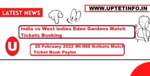 India vs West indies Eden Gardens Match Tickets Booking 20 February 2022 Paytm & Bookmyshow. 