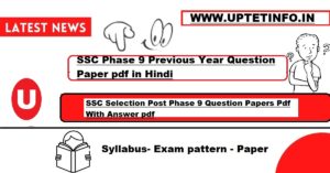 SSC Phase 9 Previous Year Question Paper pdf in Hindi