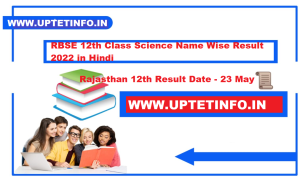 RBSE 12th Class Science Name Wise Result 2022 in Hindi