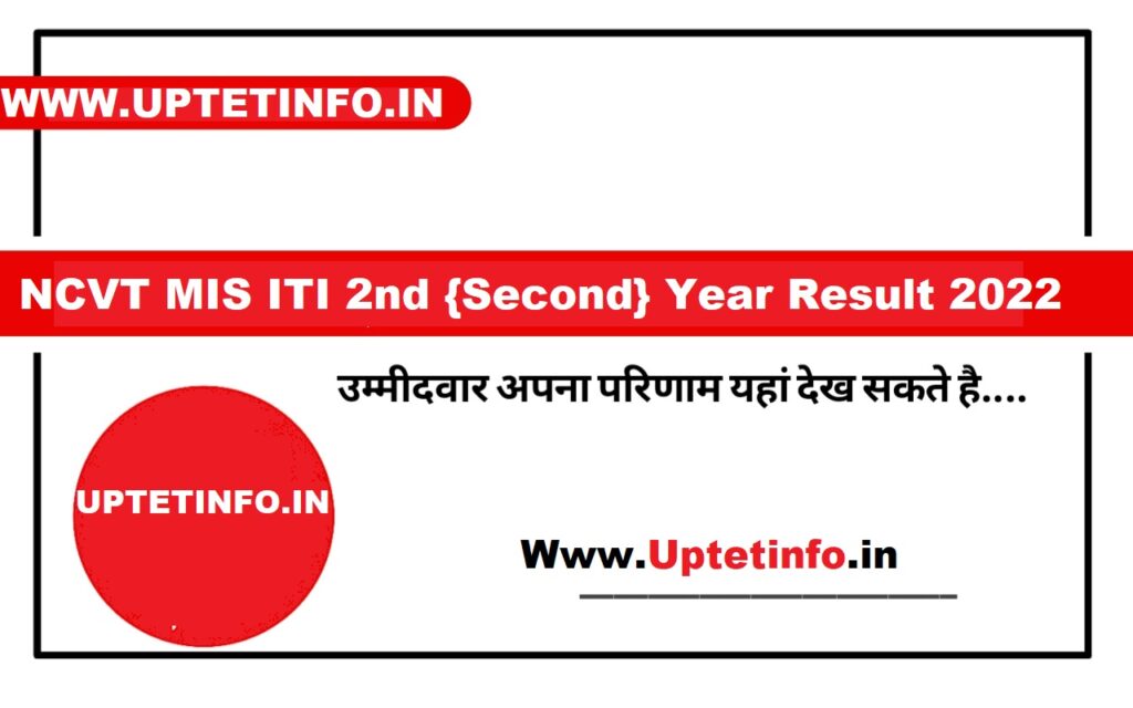 ncvtmis-gov-in-ncvt-mis-iti-2nd-second-year-result-2022