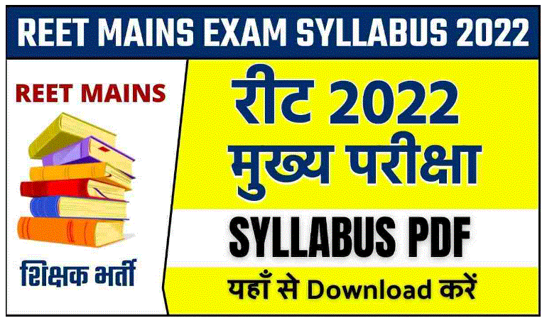 REET Mains Exam Syllabus 2022 Pdf Download