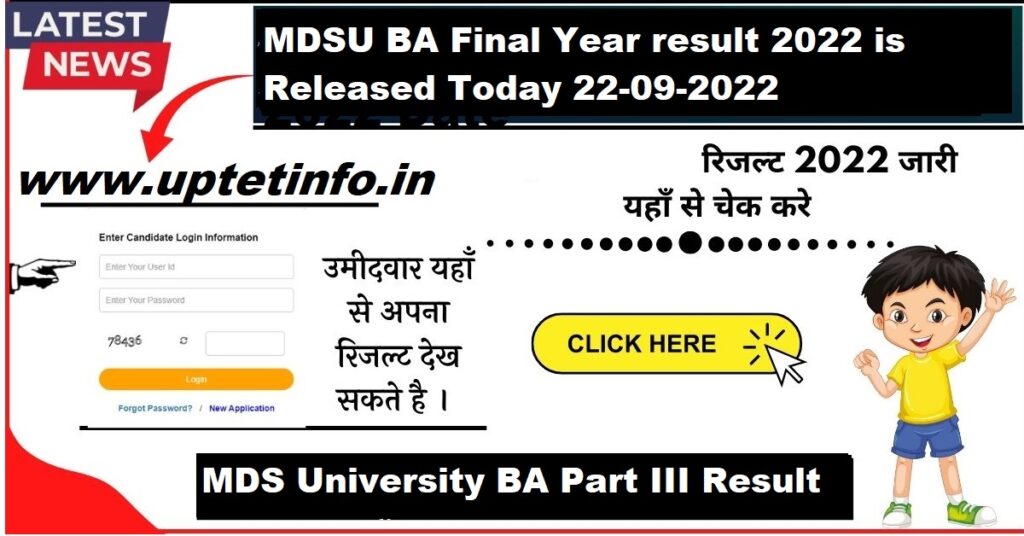 India Result MDSU