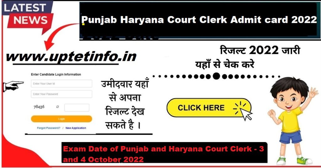 Punjab and Haryana Court Clerk Admit card 2022