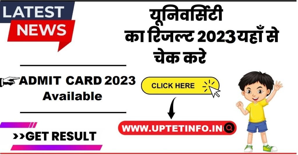 Sri Dev Suman B.ed Entrance Exam Result 2022