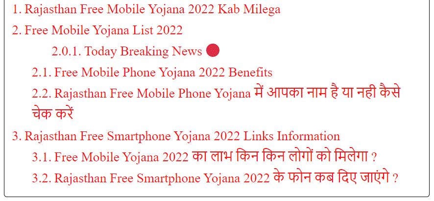 Rajasthan Free Mobile Yojana List