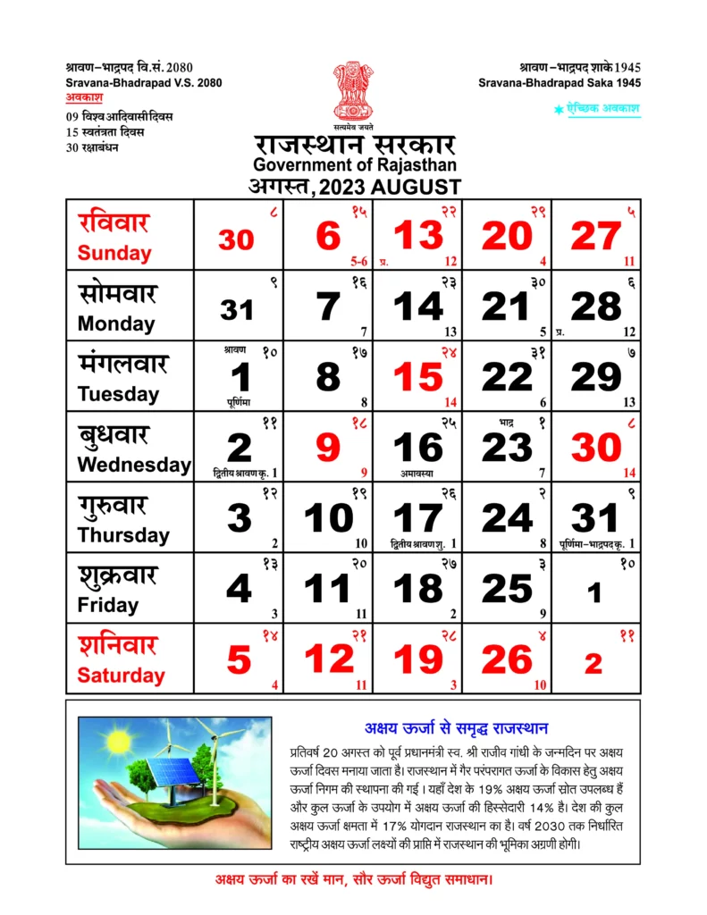 Rajasthan Government Calendar 2023 pdf Download,राजस्थान सरकार कैलेंडर