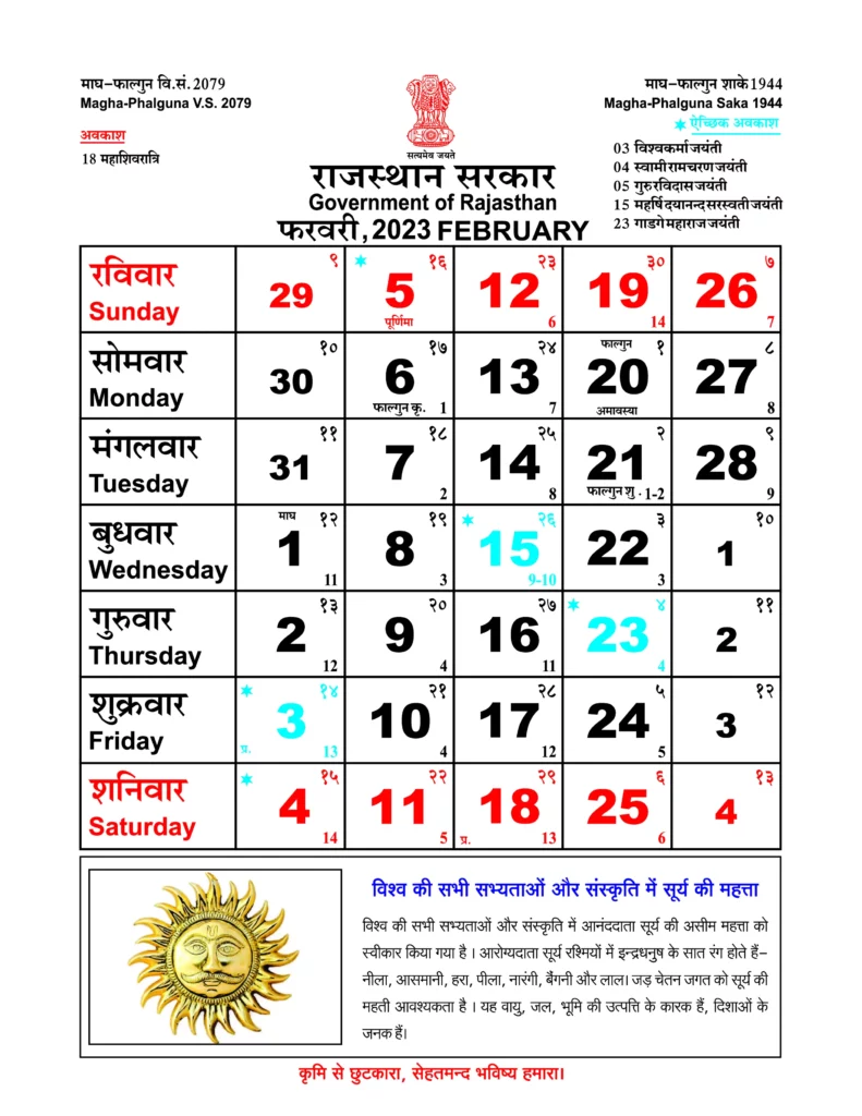 Rajasthan Government Calendar 2023 pdf Download,राजस्थान सरकार कैलेंडर