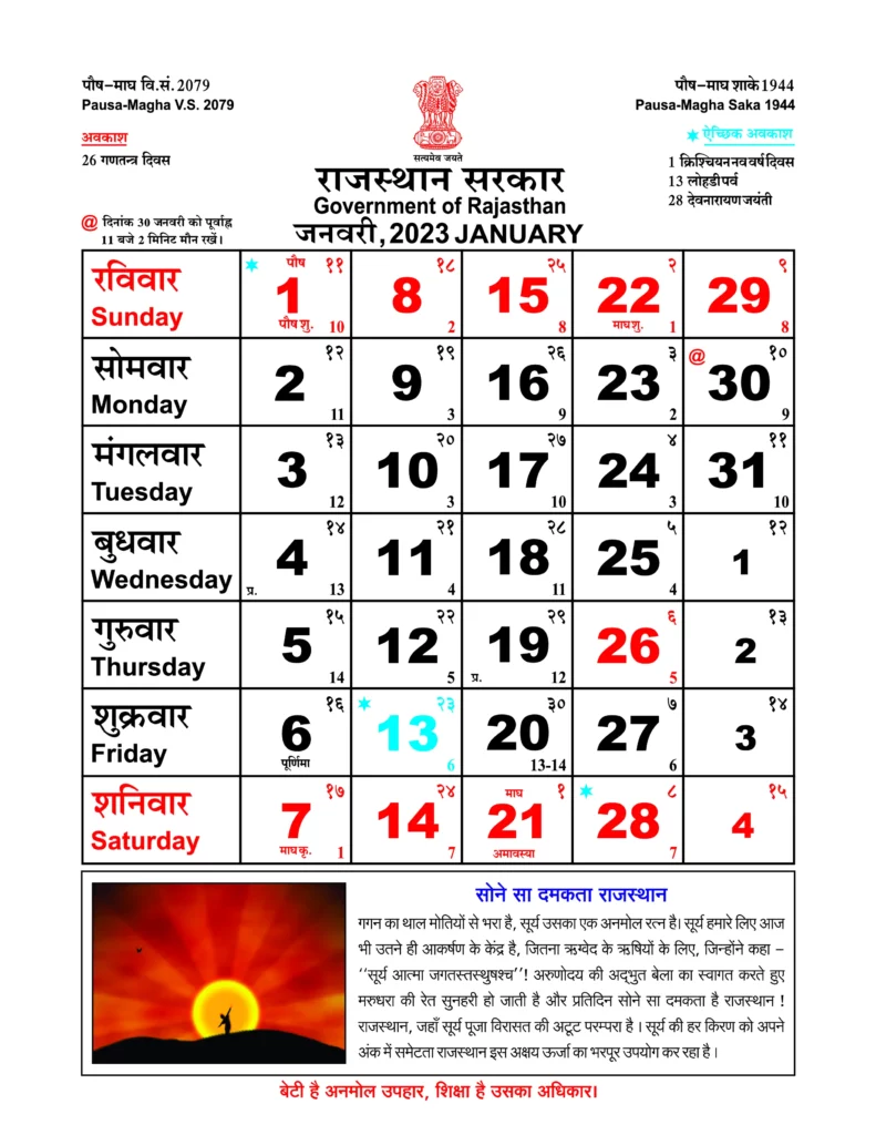 Rajasthan Government Calendar 2023 pdf Download,राजस्थान सरकार कैलेंडर