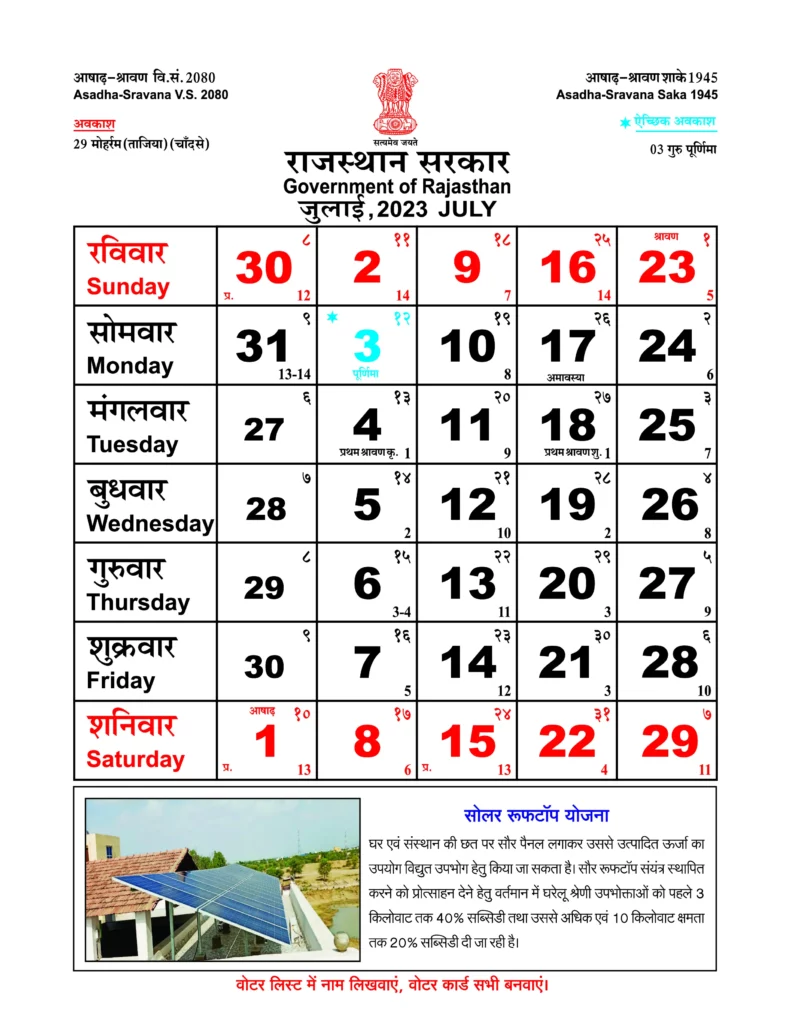 Rajasthan Government Calendar 2023 pdf Download,राजस्थान सरकार कैलेंडर