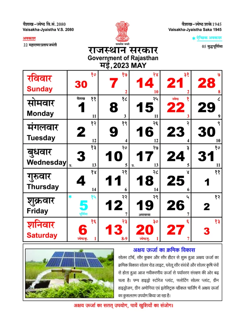 Rajasthan Government Calendar 2023 pdf Download,राजस्थान सरकार कैलेंडर