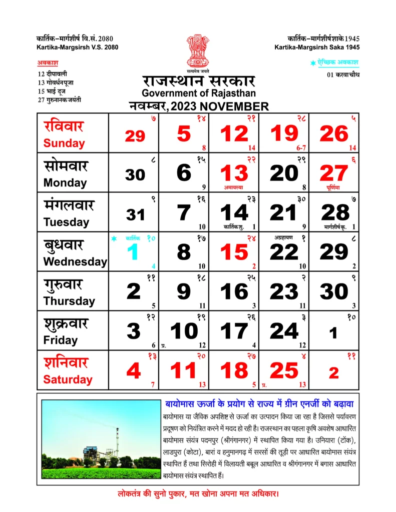 Rajasthan Government Calendar 2023 pdf Download,राजस्थान सरकार कैलेंडर