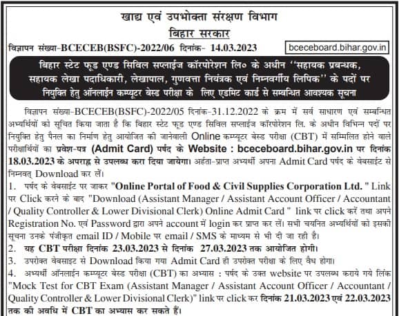 bceceboard.bihar.gov.in BSFC CBT Admit card 2023