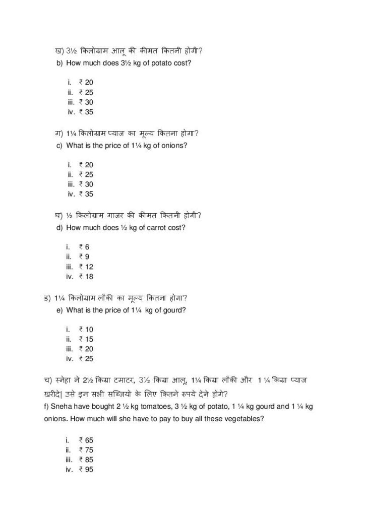 Class 3rd, 4th, 5th Std Maths Annual Question paper 2023 Pdf Download