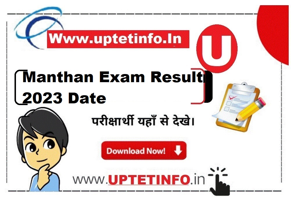 Manthan Exam Result 2023 Date