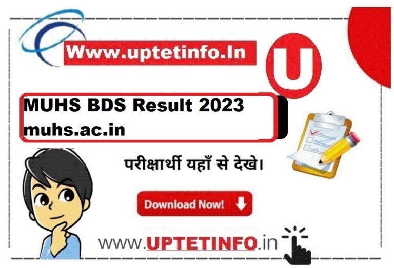 MUHS BDS Result 2023 Muhs.ac.in MBBS Final Year Result 2023 Link -muhs ...