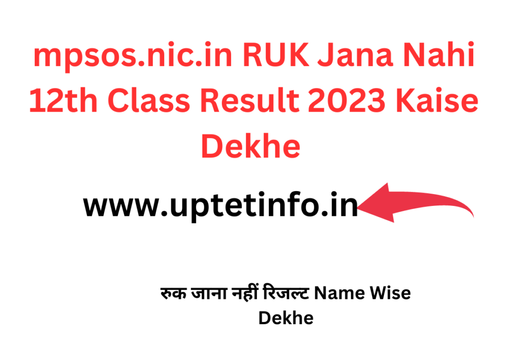 RUK Jana Nahi 12th Class Result 2023 Kaise Dekhe 