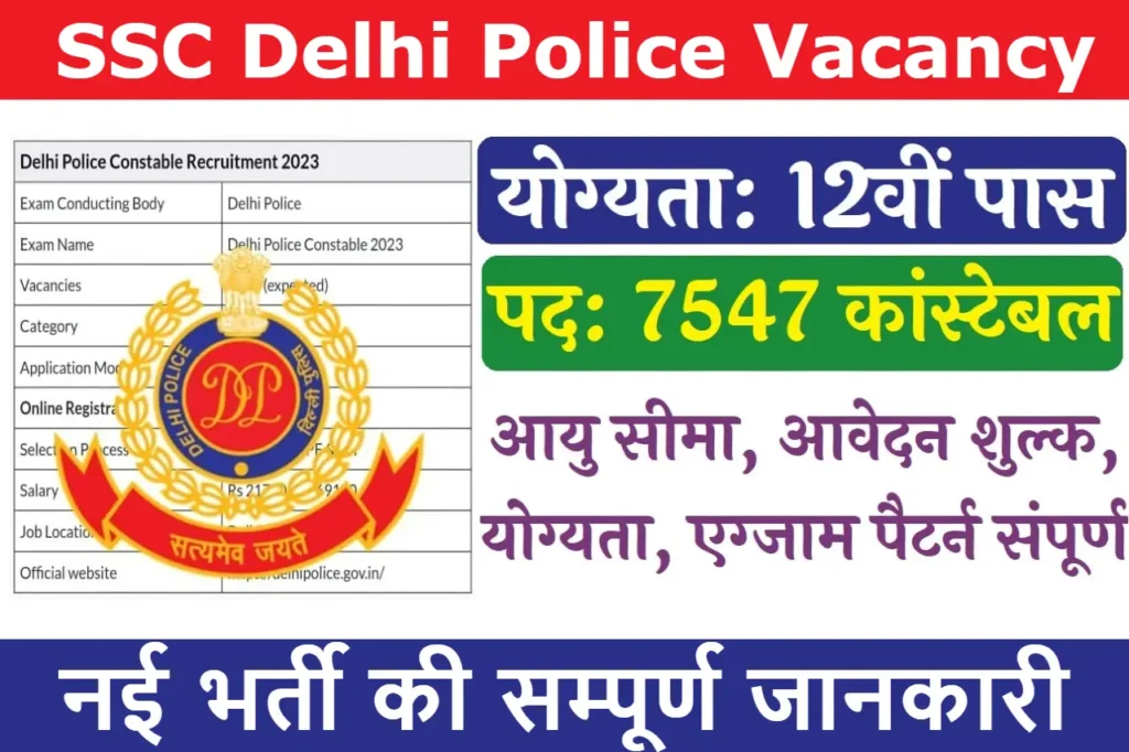 Delhi Police Vacancy 2023