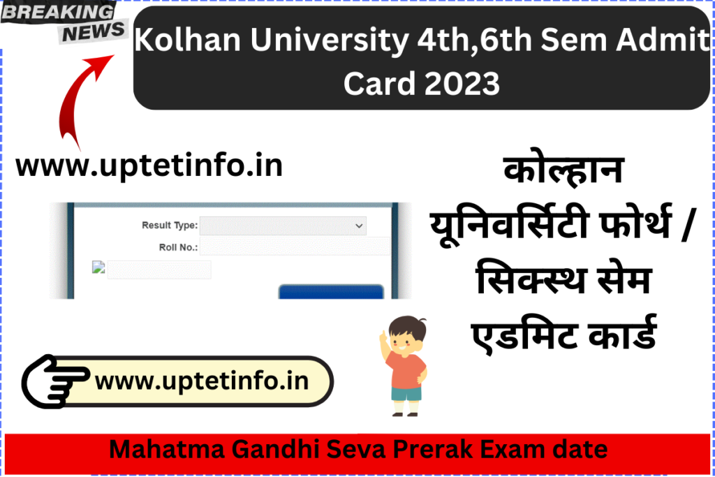 Kolhan University 4th,6th Sem Admit Card 2023