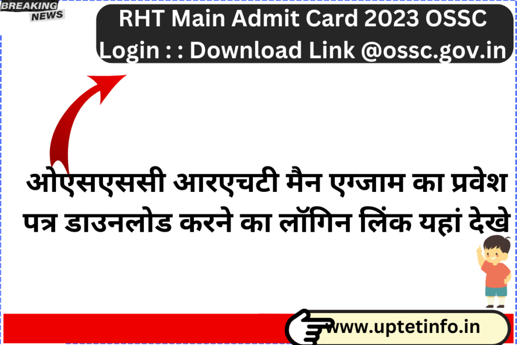 RHT Main Admit Card 2023 OSSC Login