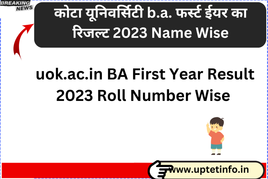  uok.ac.in BA First Year Result 2023 Roll Number Wise