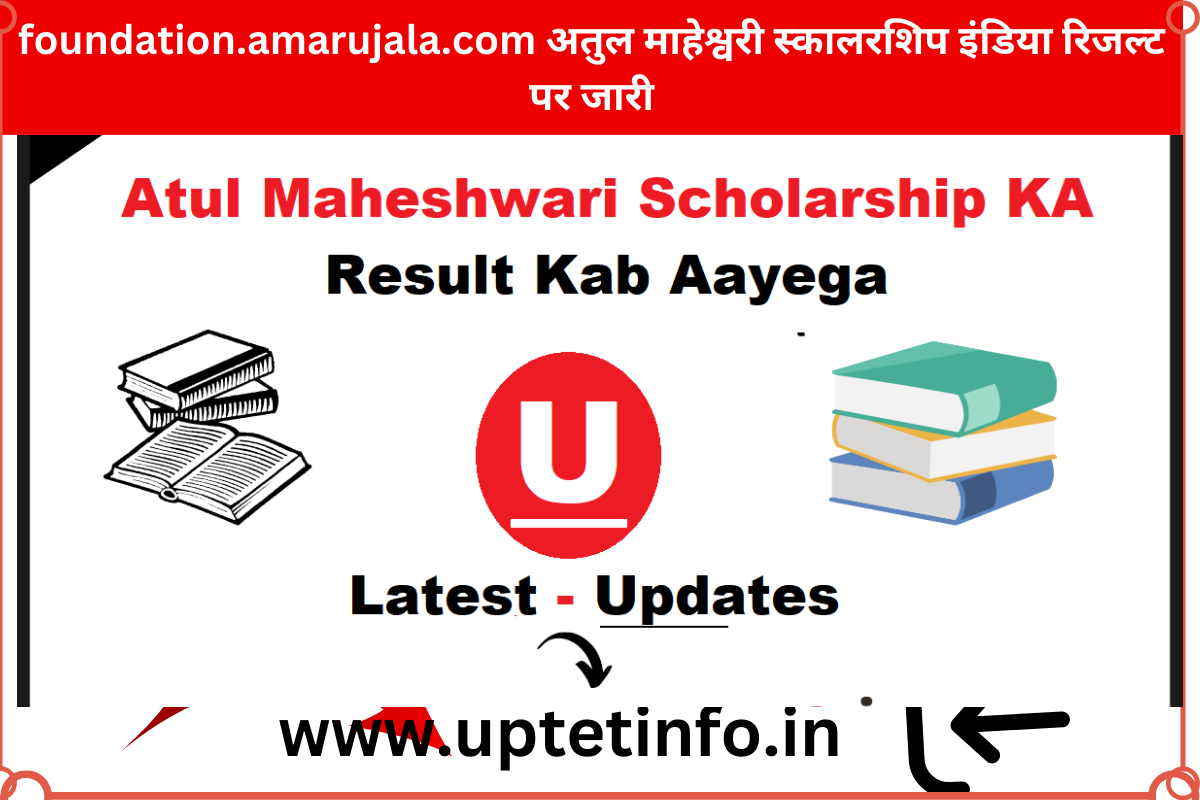 Atul Maheshwari Scholarship Result