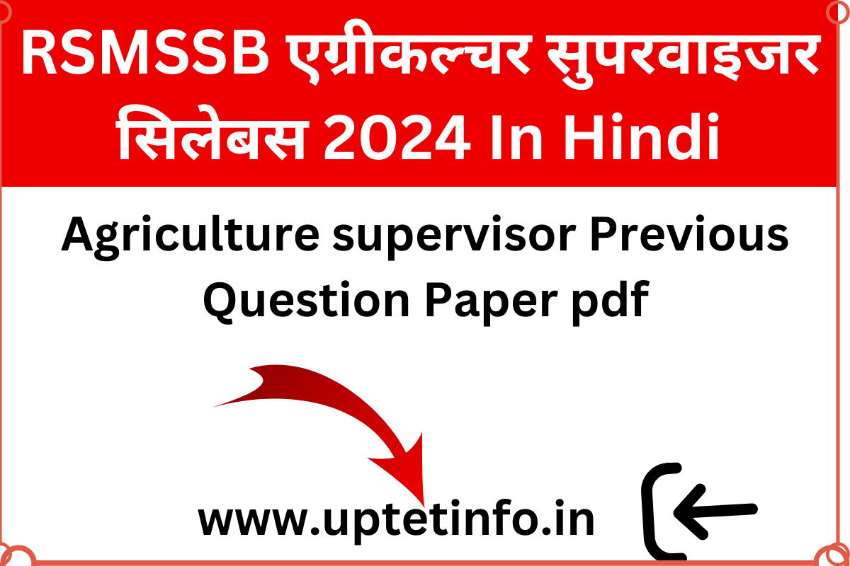 RSMSSB एग्रीकल्चर सुपरवाइजर सिलेबस 2024 In Hindi