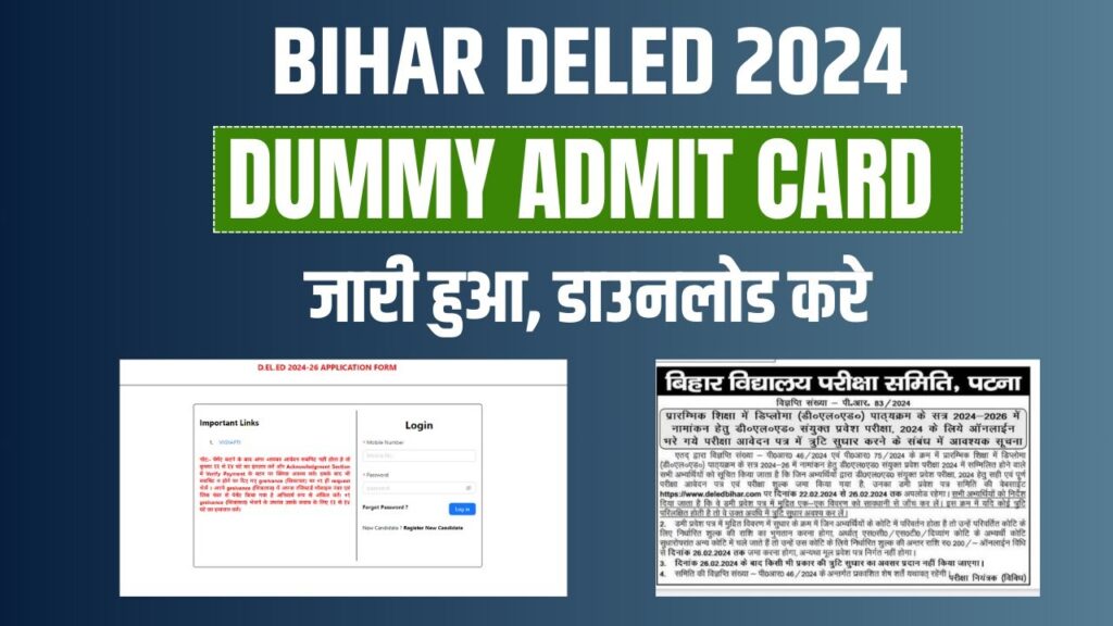 Bihar Deled Dummy Admit Card Download 2024