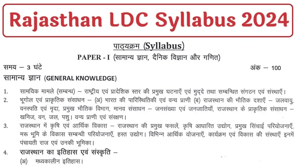 Rajasthan LDC Syllabus 2024 Pdf Download in Hindi