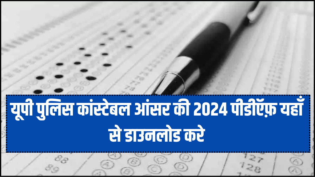 UP Police 1st Shift Answer key & Question paper 17 February 2024 