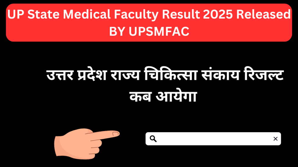 UP State Medical Faculty Result 2025